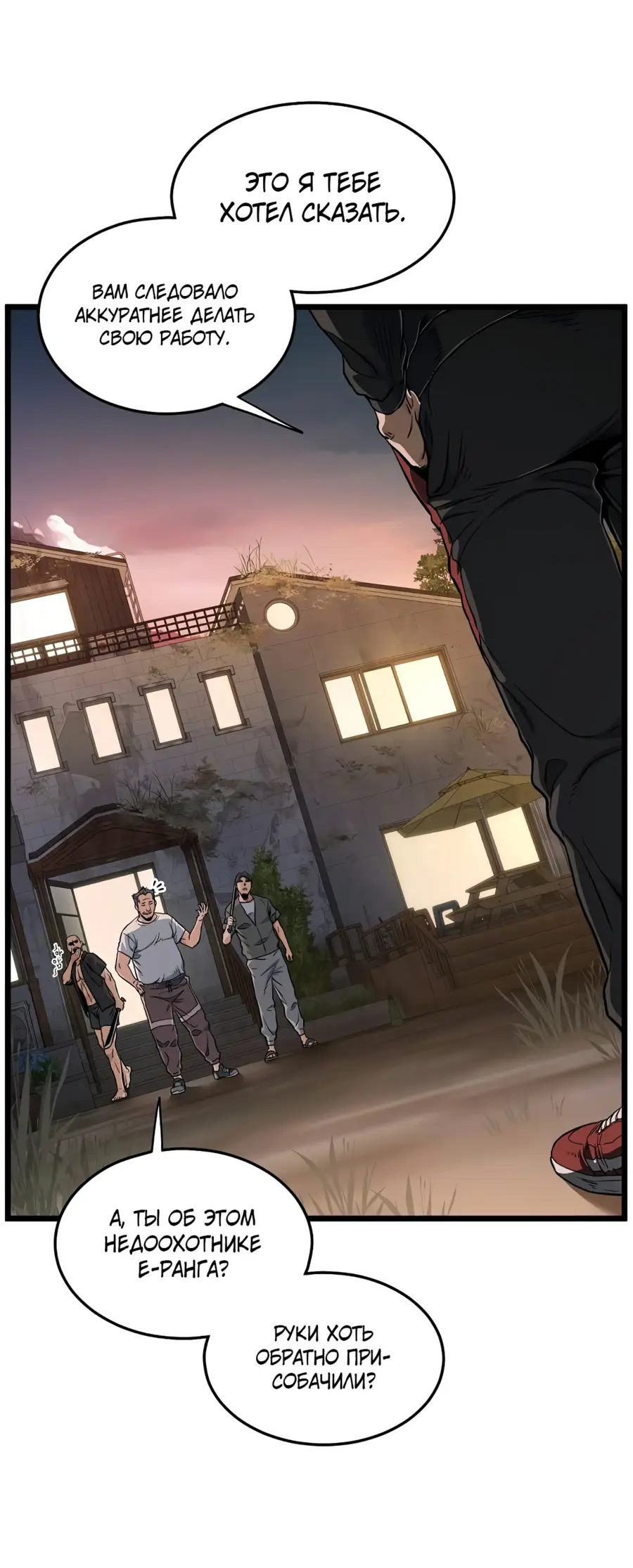 Страница 16 главы 189 манги Логин Мурим / Log-In Murim