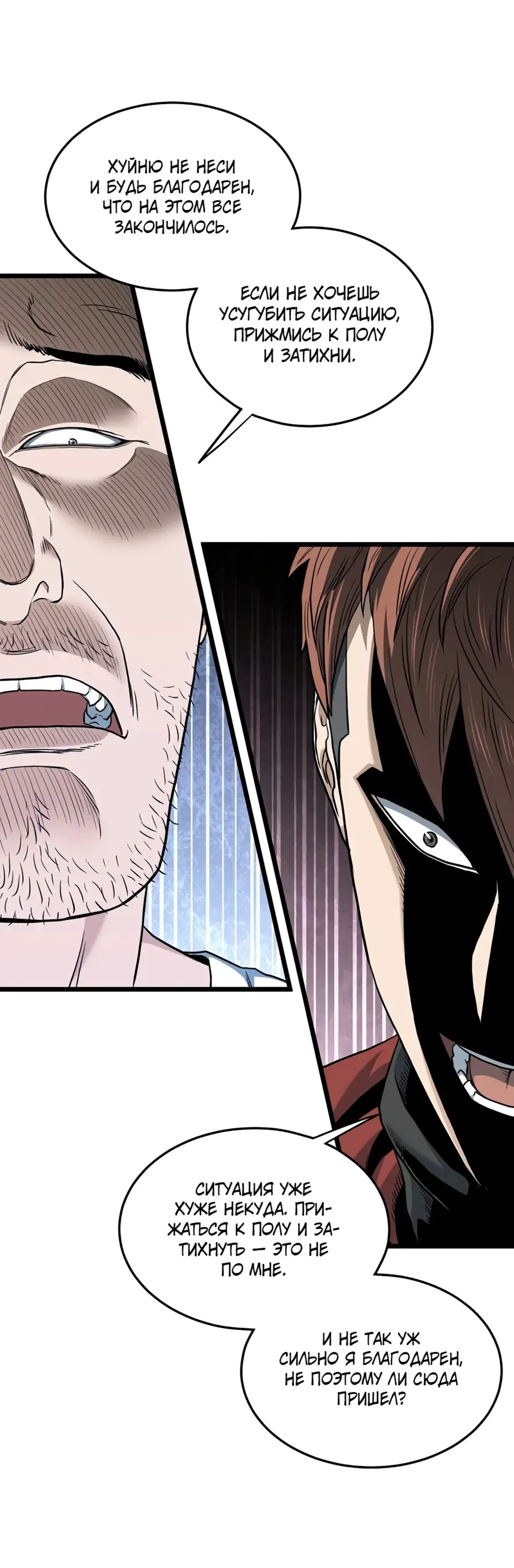 Страница 18 главы 189 манги Логин Мурим / Log-In Murim