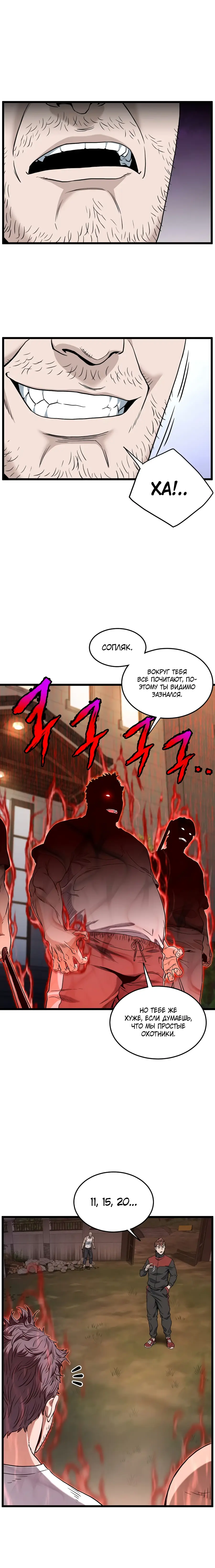 Страница 19 главы 189 манги Логин Мурим / Log-In Murim