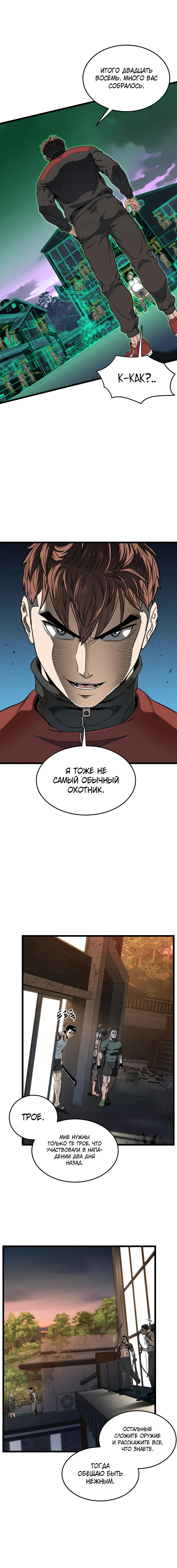 Страница 20 главы 189 манги Логин Мурим / Log-In Murim