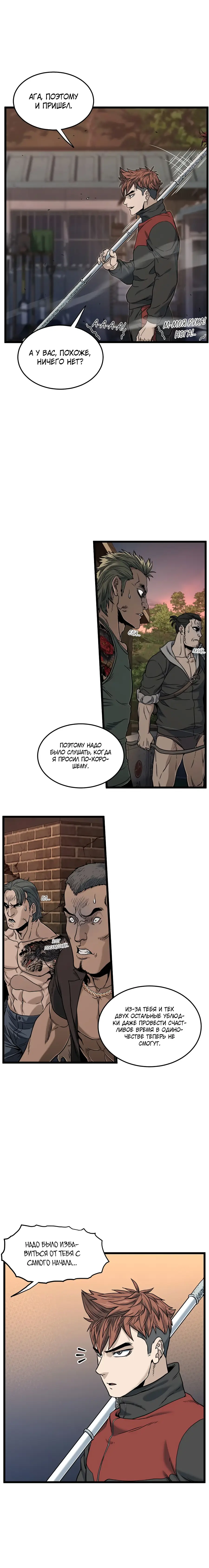 Страница 23 главы 189 манги Логин Мурим / Log-In Murim