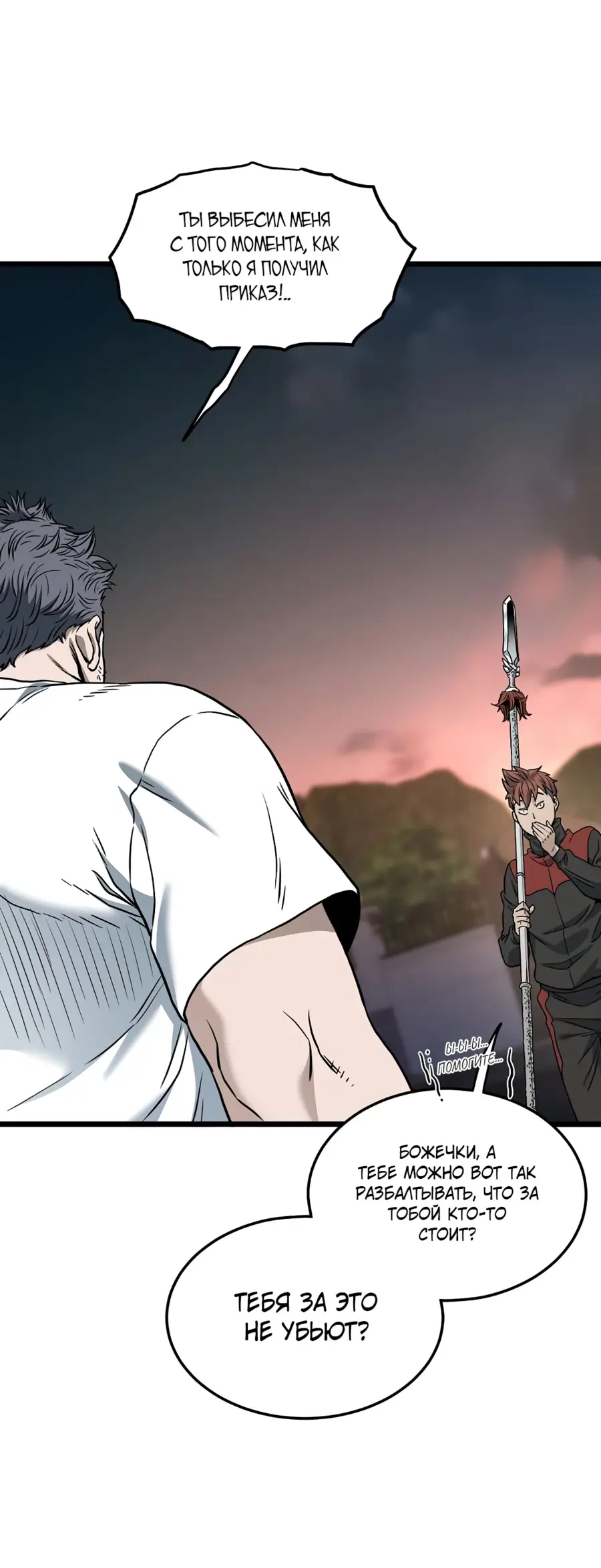 Страница 24 главы 189 манги Логин Мурим / Log-In Murim