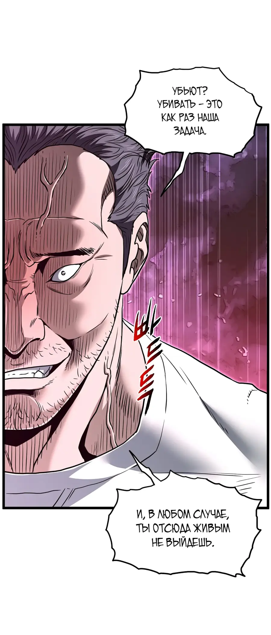 Страница 25 главы 189 манги Логин Мурим / Log-In Murim