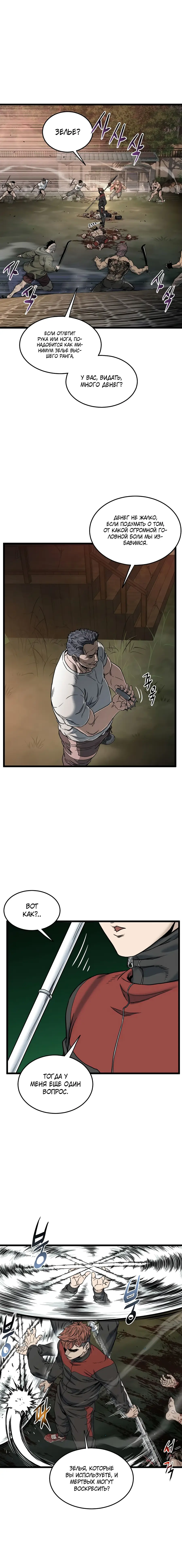 Страница 28 главы 189 манги Логин Мурим / Log-In Murim