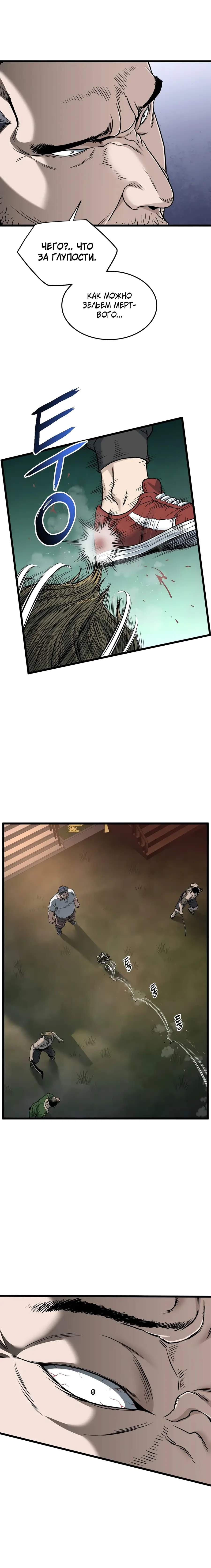 Страница 29 главы 189 манги Логин Мурим / Log-In Murim