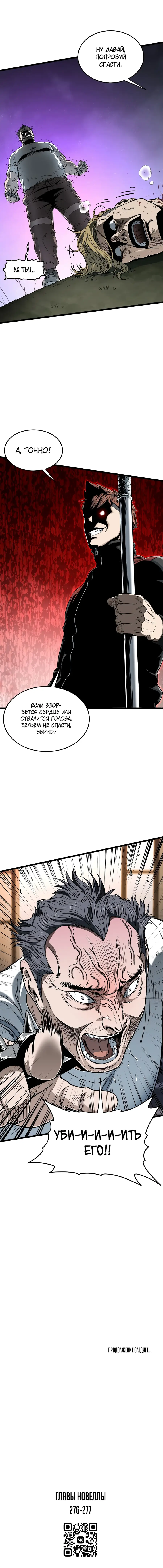 Страница 30 главы 189 манги Логин Мурим / Log-In Murim