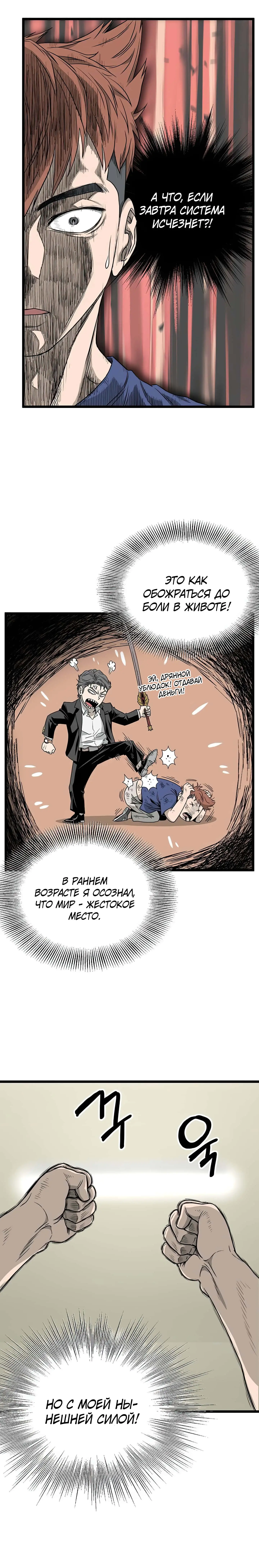 Страница 14 главы 43 манги Логин Мурим / Log-In Murim