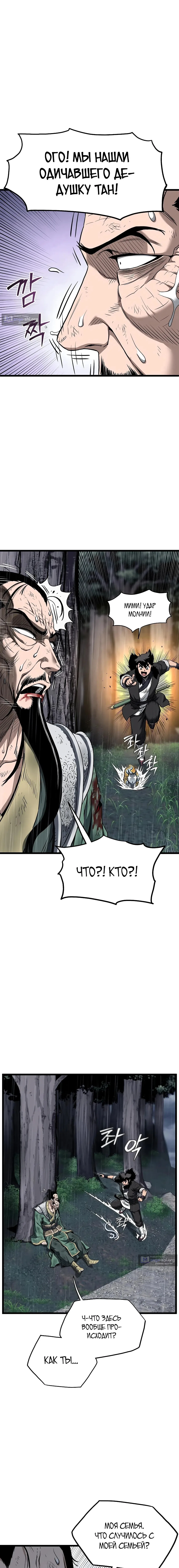 Страница 5 главы 245 манги Логин Мурим / Log-In Murim