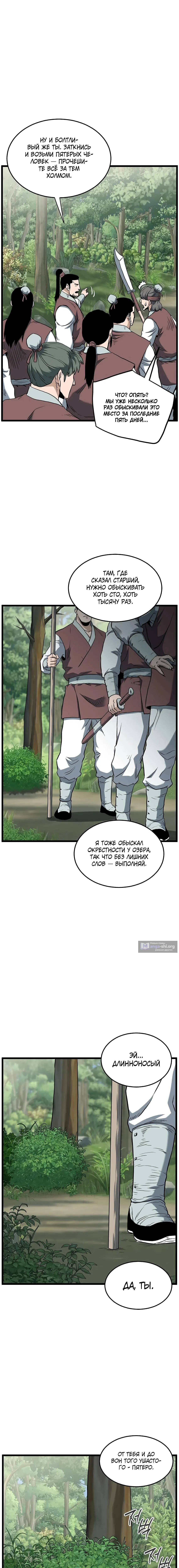 Страница 10 главы 245 манги Логин Мурим / Log-In Murim
