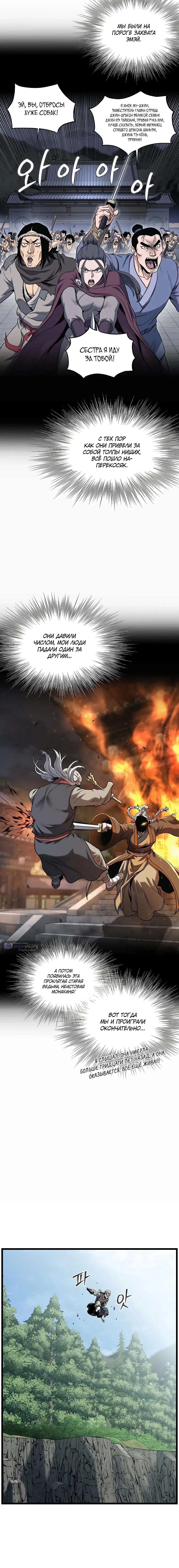 Страница 13 главы 245 манги Логин Мурим / Log-In Murim