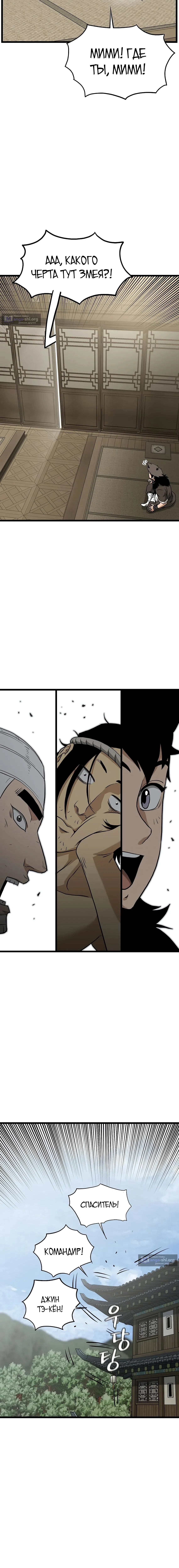 Страница 23 главы 245 манги Логин Мурим / Log-In Murim