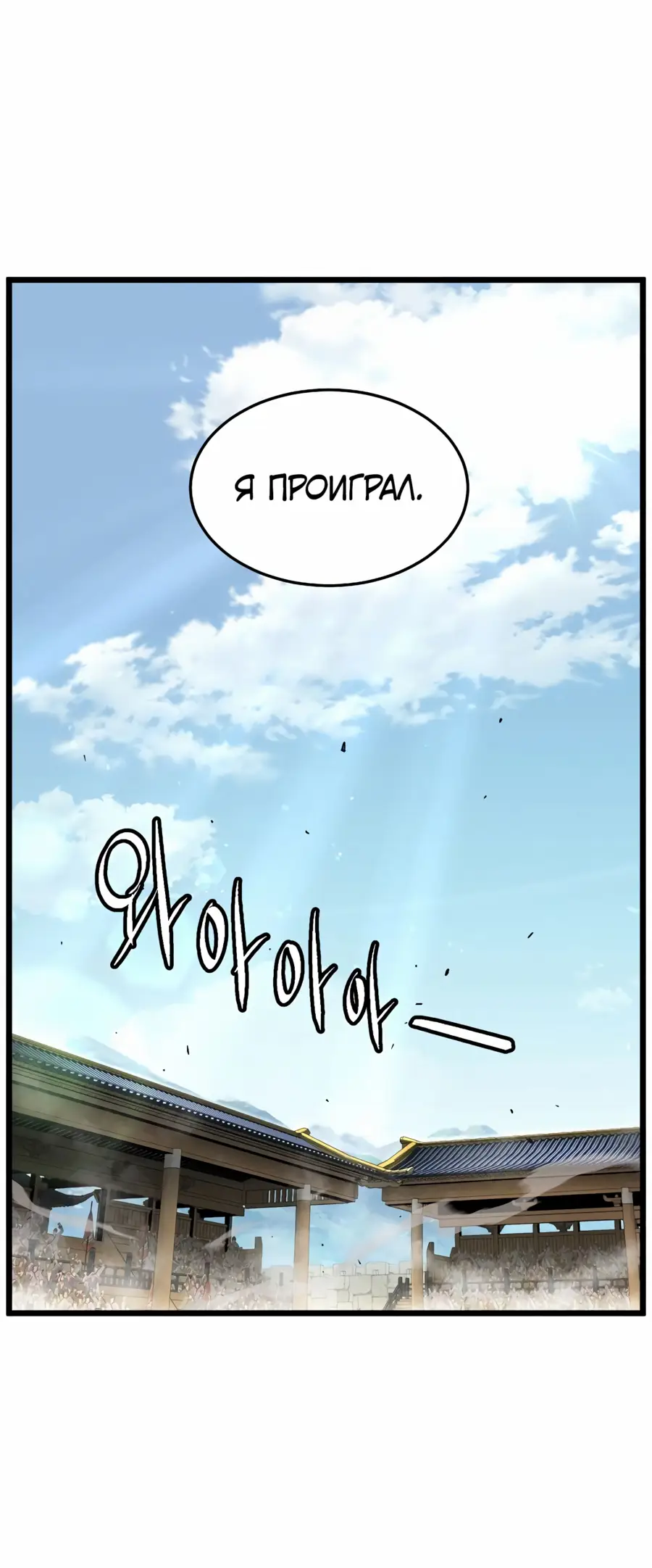 Страница 5 главы 169 манги Логин Мурим / Log-In Murim