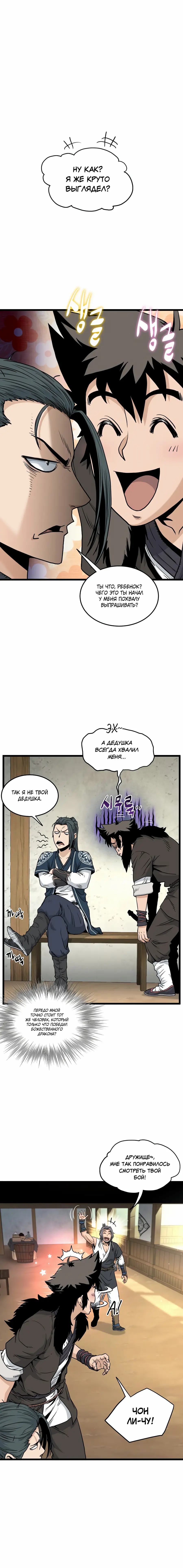 Страница 6 главы 169 манги Логин Мурим / Log-In Murim