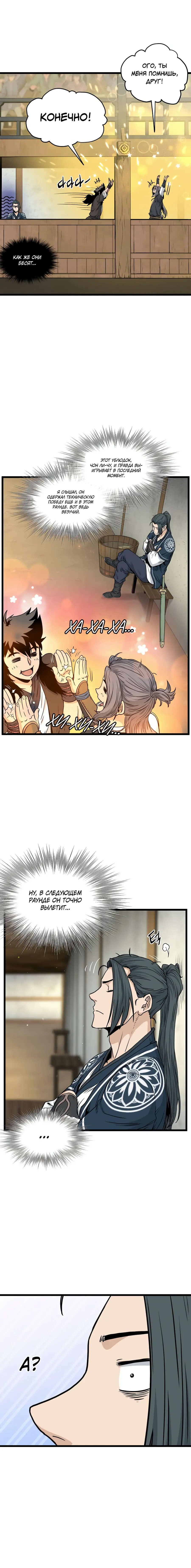 Страница 7 главы 169 манги Логин Мурим / Log-In Murim