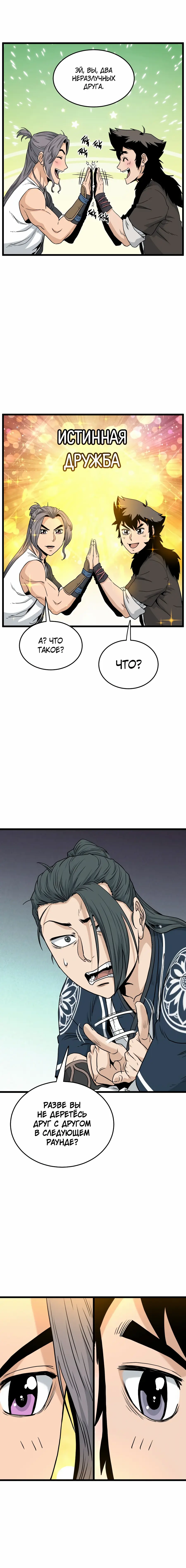 Страница 8 главы 169 манги Логин Мурим / Log-In Murim