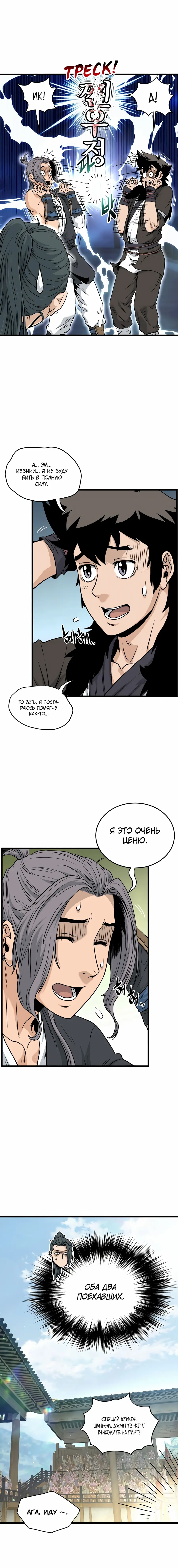 Страница 9 главы 169 манги Логин Мурим / Log-In Murim