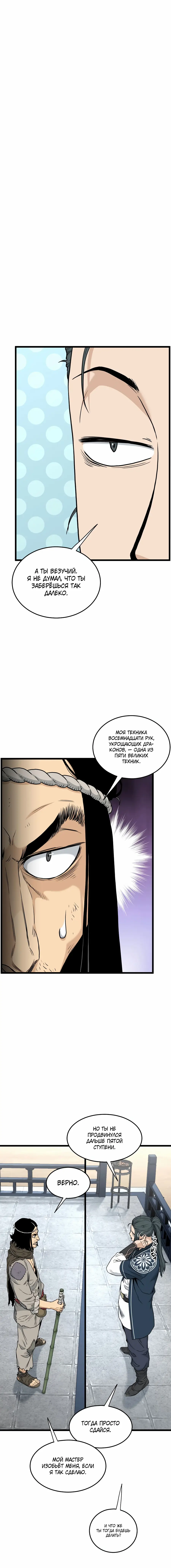 Страница 10 главы 169 манги Логин Мурим / Log-In Murim
