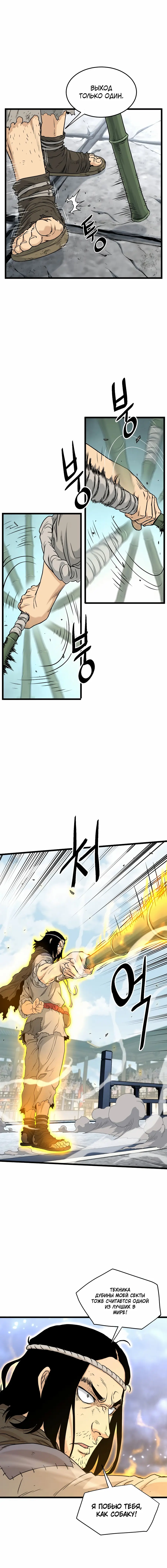 Страница 11 главы 169 манги Логин Мурим / Log-In Murim