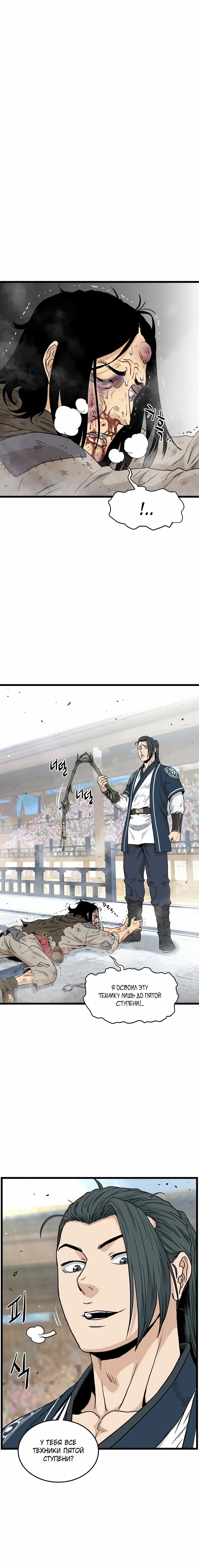 Страница 12 главы 169 манги Логин Мурим / Log-In Murim