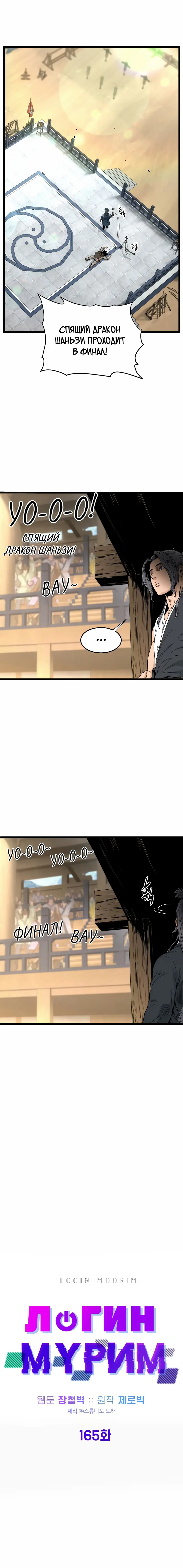 Страница 13 главы 169 манги Логин Мурим / Log-In Murim