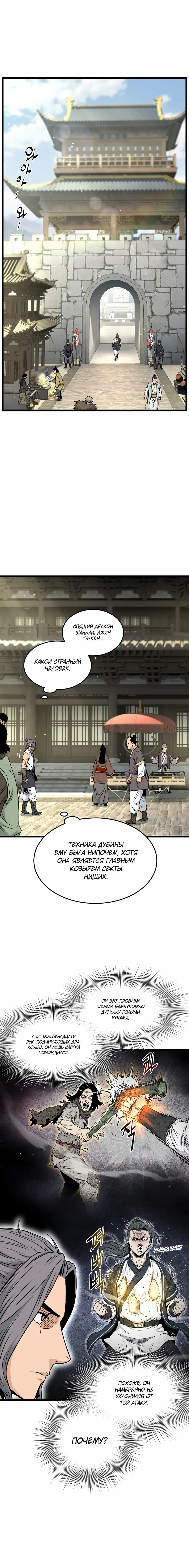 Страница 14 главы 169 манги Логин Мурим / Log-In Murim