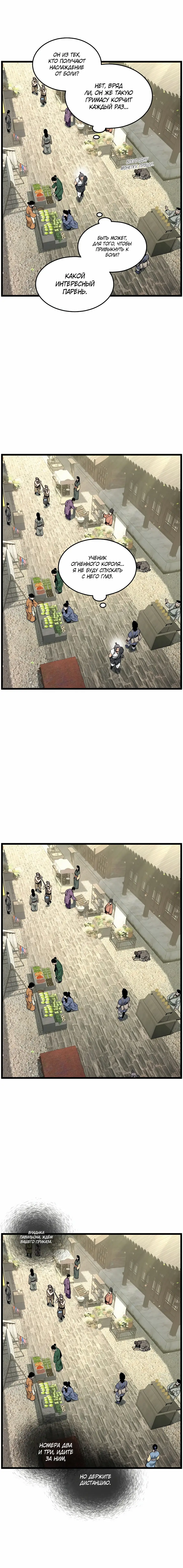 Страница 15 главы 169 манги Логин Мурим / Log-In Murim