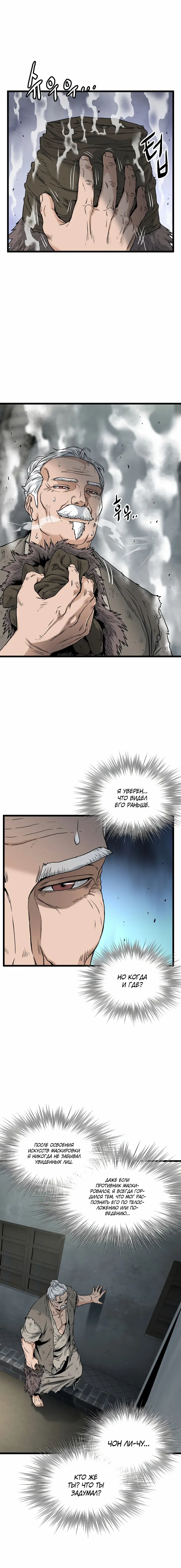 Страница 18 главы 169 манги Логин Мурим / Log-In Murim