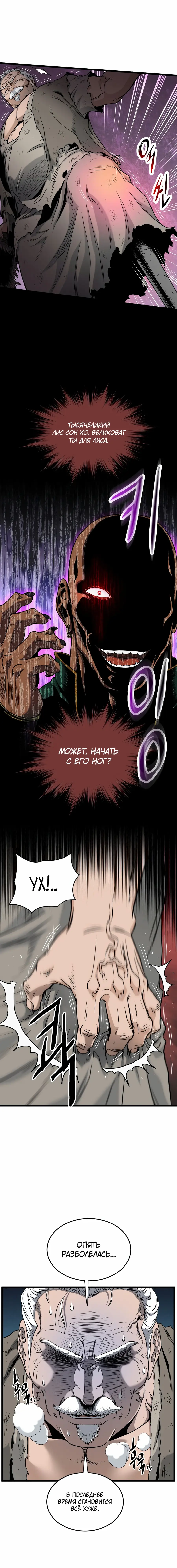 Страница 19 главы 169 манги Логин Мурим / Log-In Murim