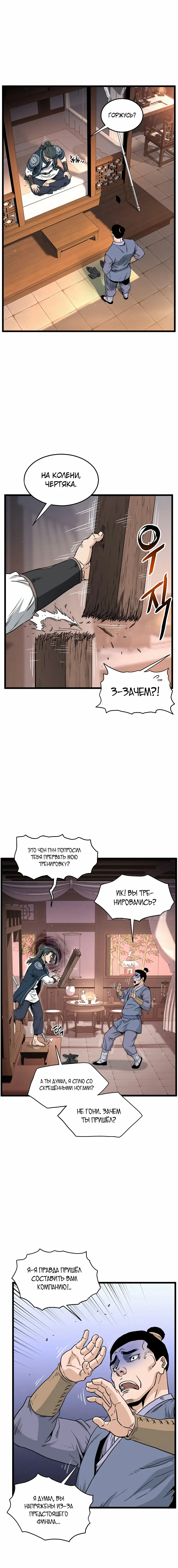 Страница 21 главы 169 манги Логин Мурим / Log-In Murim