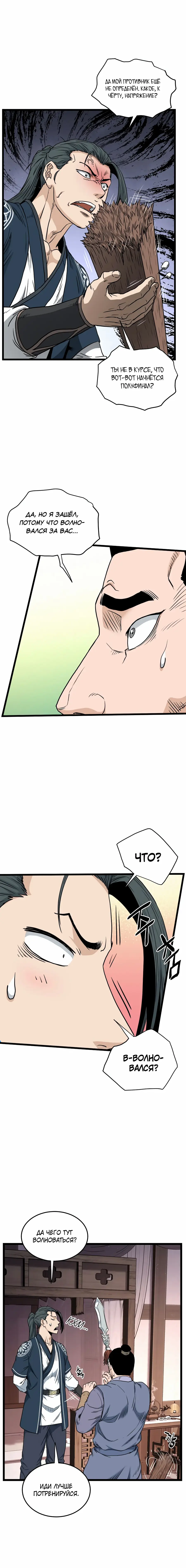 Страница 22 главы 169 манги Логин Мурим / Log-In Murim