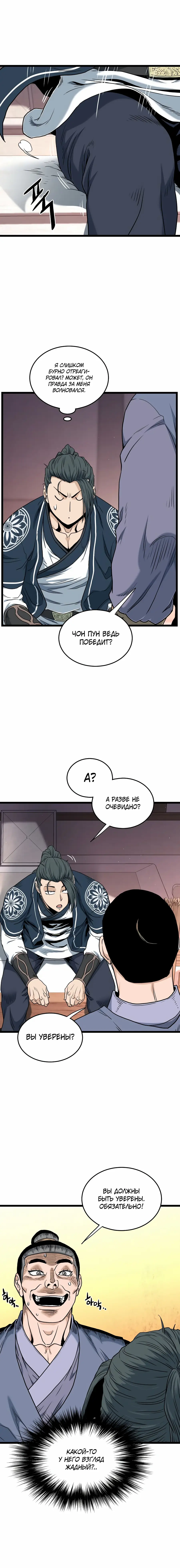 Страница 23 главы 169 манги Логин Мурим / Log-In Murim