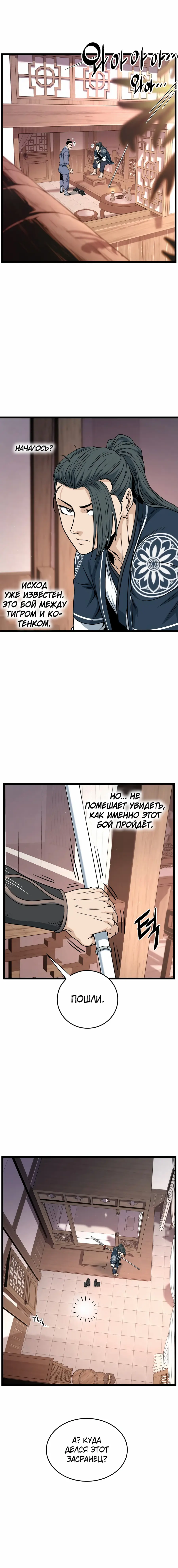 Страница 24 главы 169 манги Логин Мурим / Log-In Murim