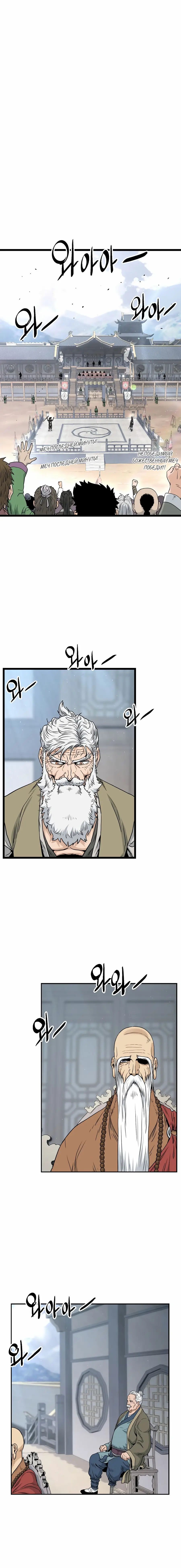 Страница 25 главы 169 манги Логин Мурим / Log-In Murim