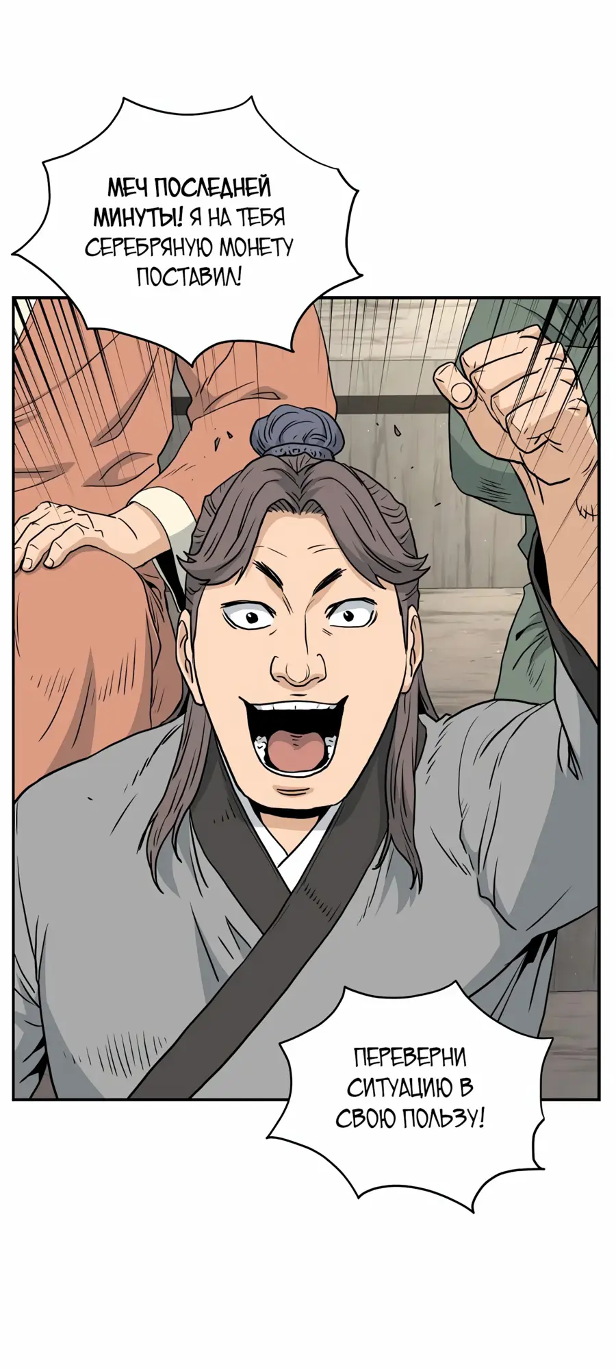 Страница 26 главы 169 манги Логин Мурим / Log-In Murim