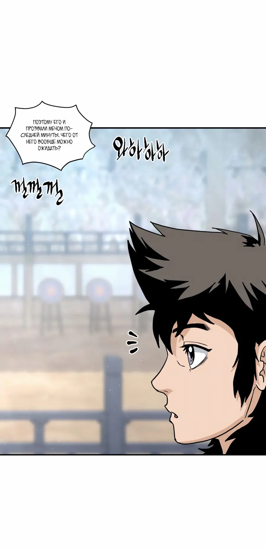 Страница 29 главы 169 манги Логин Мурим / Log-In Murim