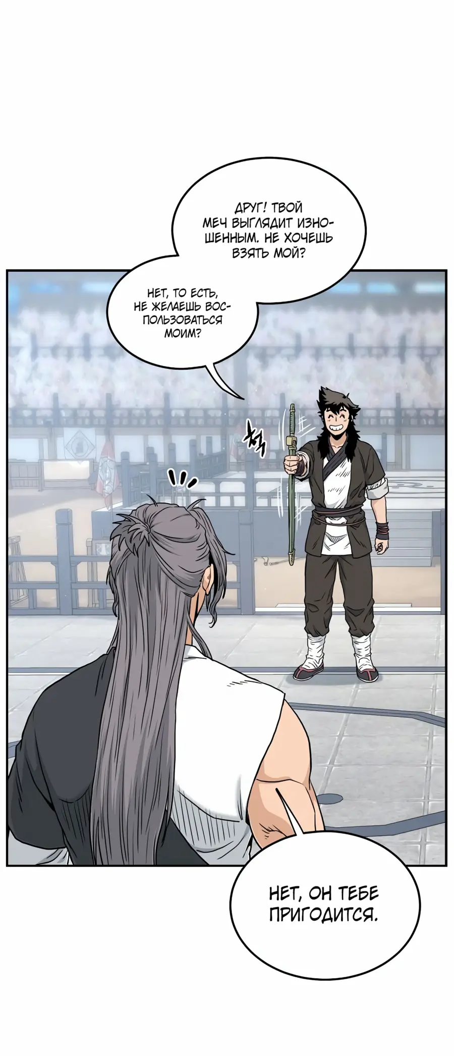 Страница 30 главы 169 манги Логин Мурим / Log-In Murim