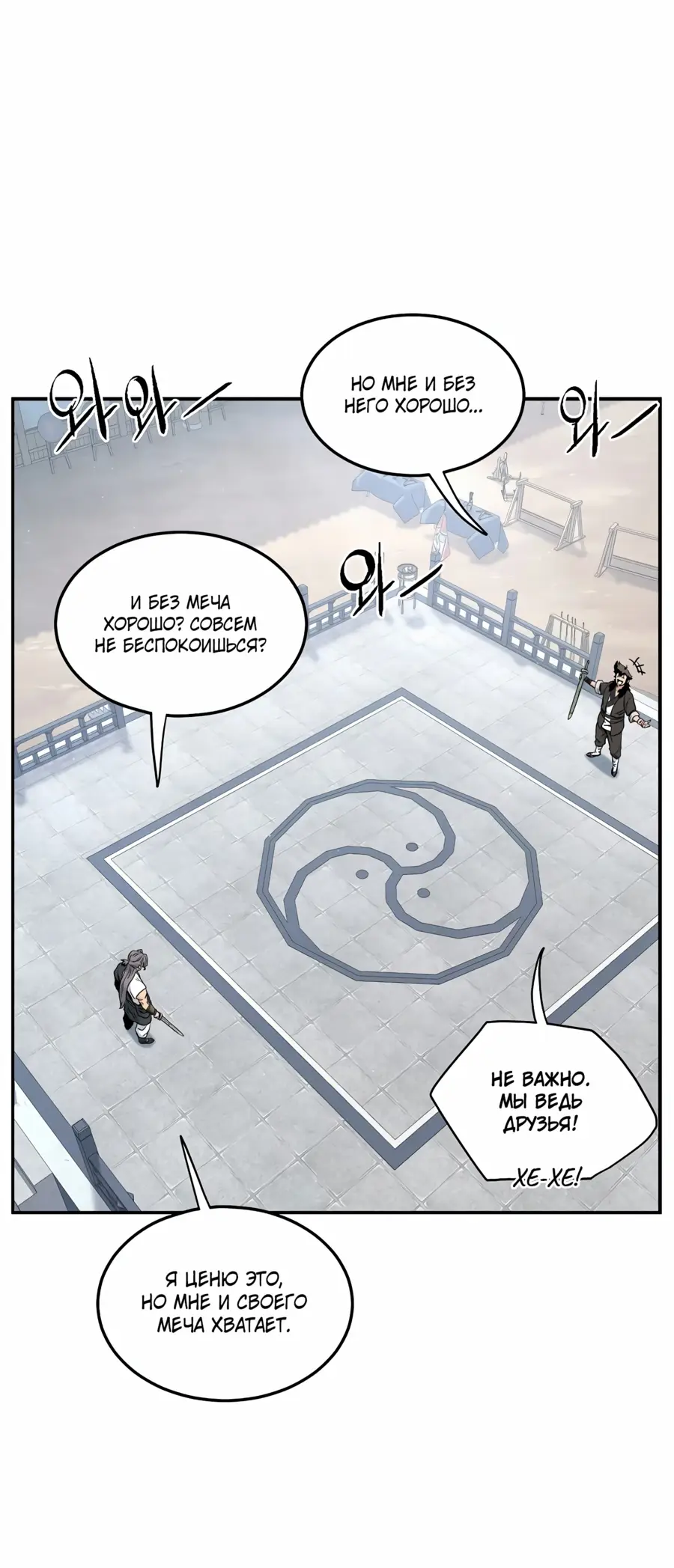 Страница 31 главы 169 манги Логин Мурим / Log-In Murim