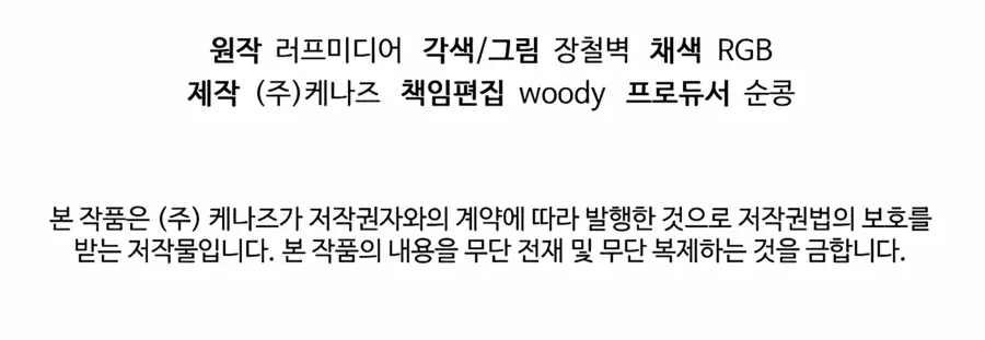 Страница 36 главы 169 манги Логин Мурим / Log-In Murim