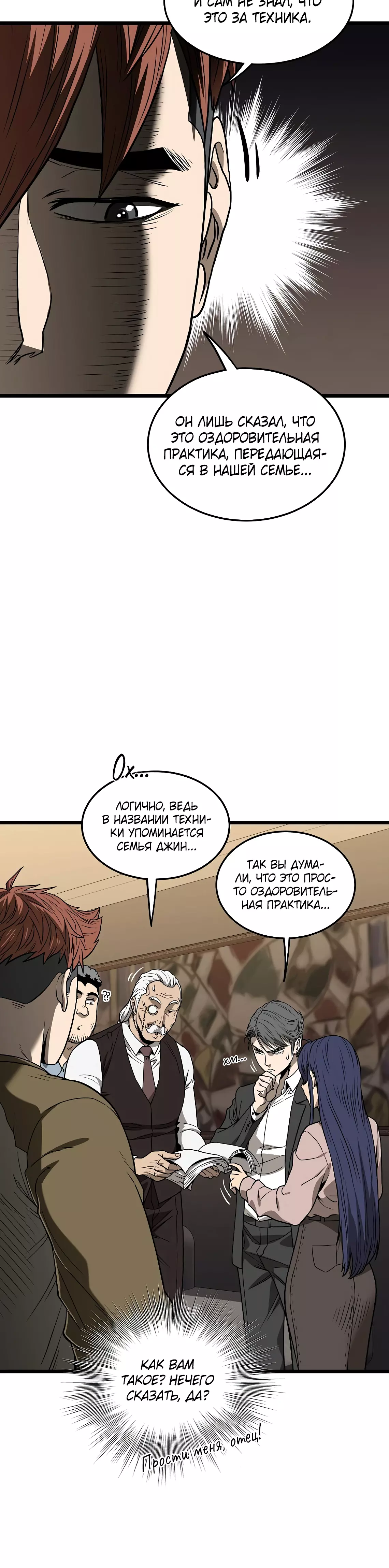 Страница 4 главы 198 манги Логин Мурим / Log-In Murim