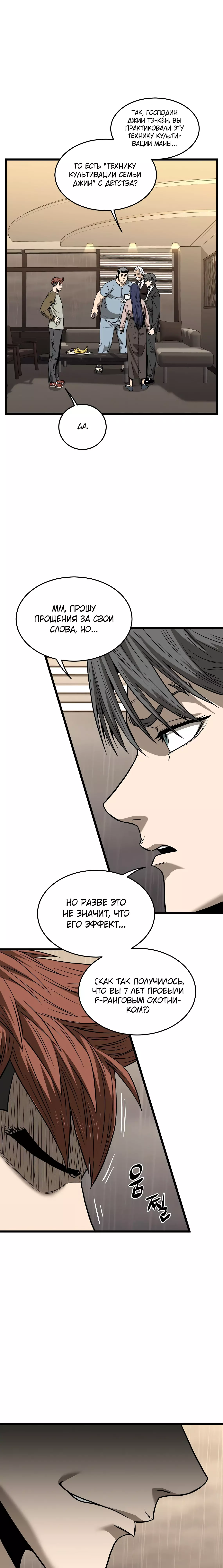 Страница 5 главы 198 манги Логин Мурим / Log-In Murim