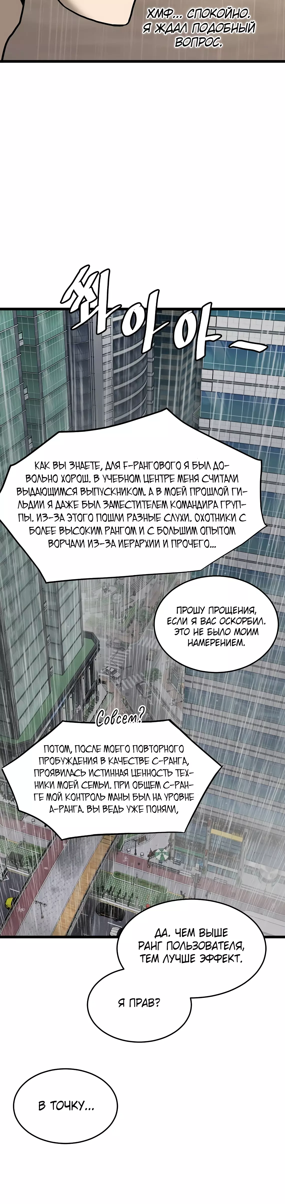 Страница 6 главы 198 манги Логин Мурим / Log-In Murim