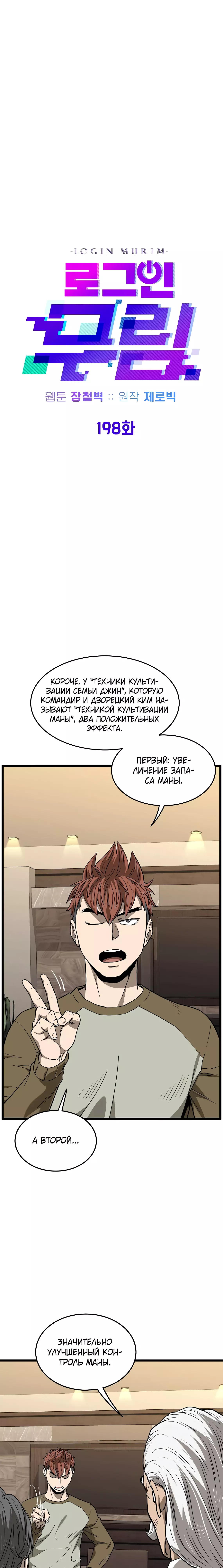 Страница 7 главы 198 манги Логин Мурим / Log-In Murim