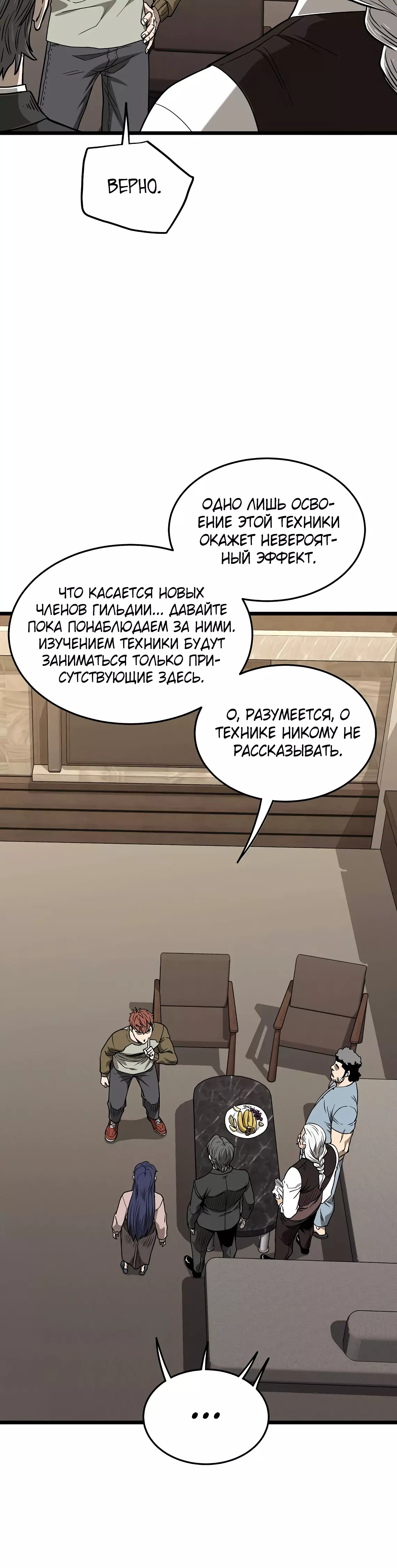 Страница 8 главы 198 манги Логин Мурим / Log-In Murim