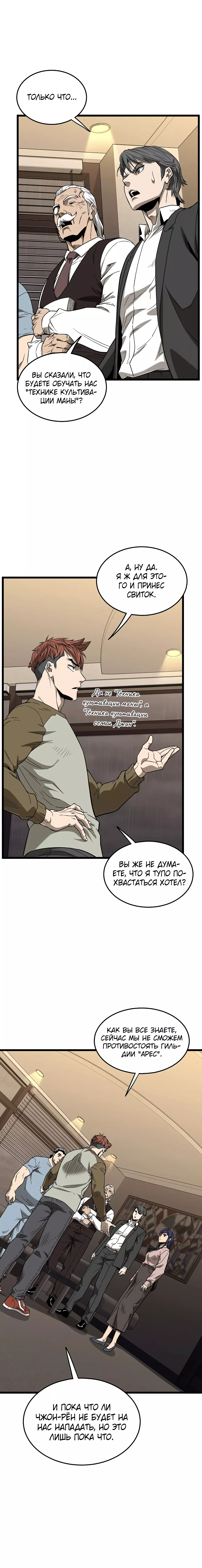 Страница 9 главы 198 манги Логин Мурим / Log-In Murim