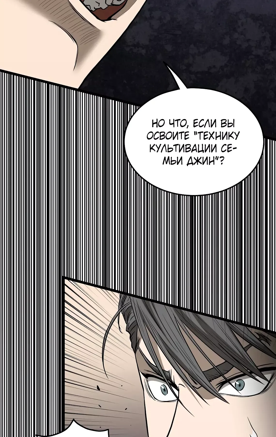 Страница 11 главы 198 манги Логин Мурим / Log-In Murim