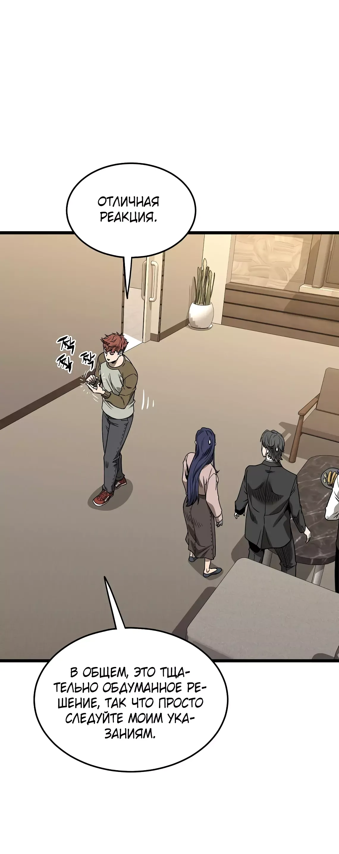 Страница 14 главы 198 манги Логин Мурим / Log-In Murim