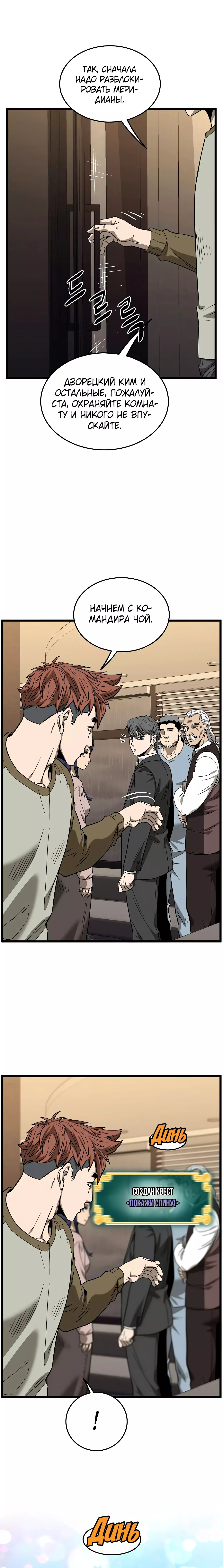 Страница 15 главы 198 манги Логин Мурим / Log-In Murim