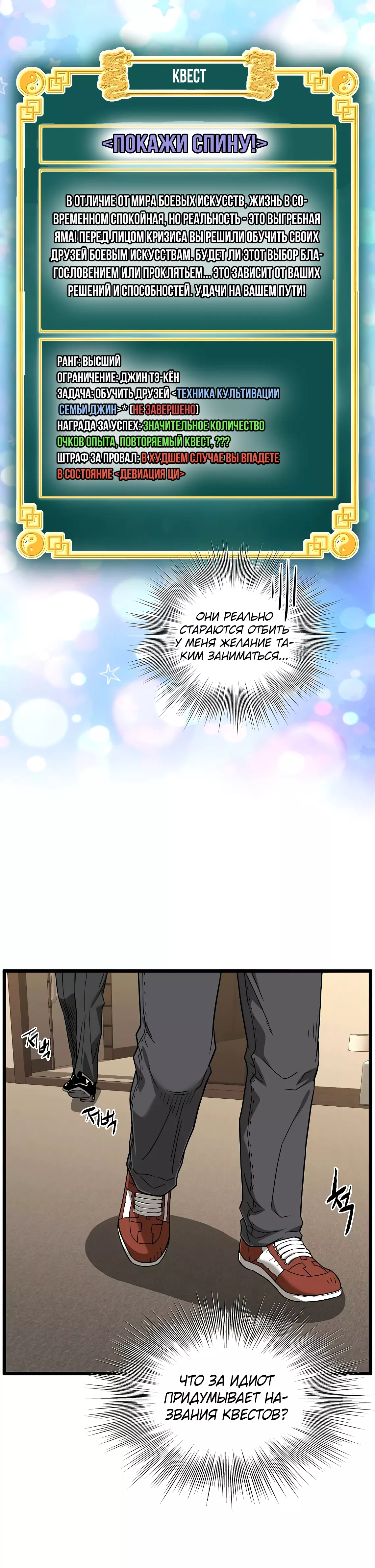 Страница 16 главы 198 манги Логин Мурим / Log-In Murim