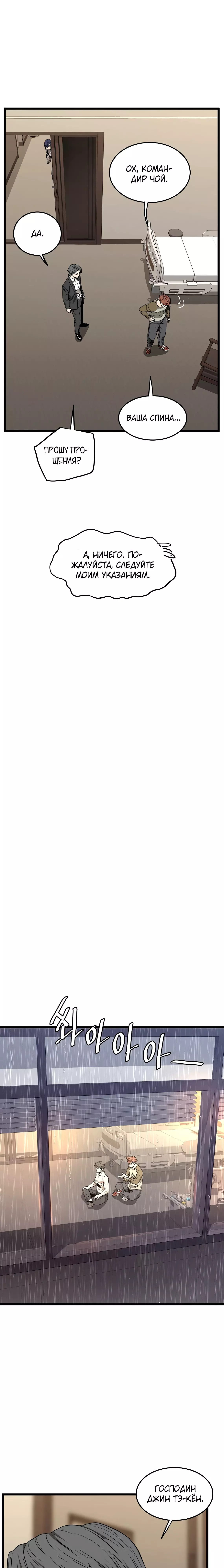 Страница 17 главы 198 манги Логин Мурим / Log-In Murim