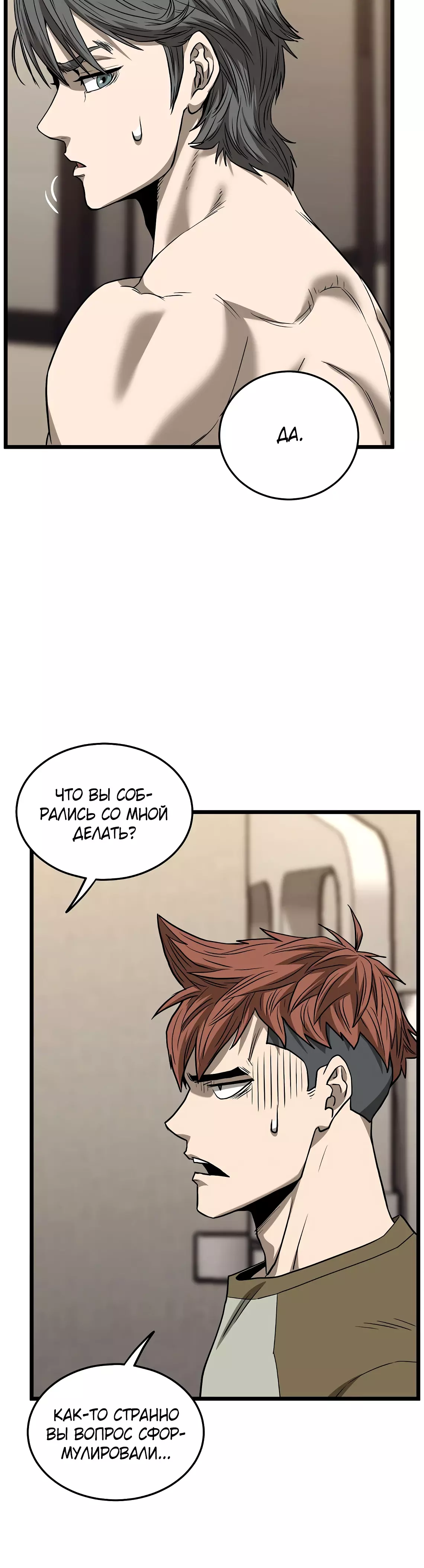 Страница 18 главы 198 манги Логин Мурим / Log-In Murim